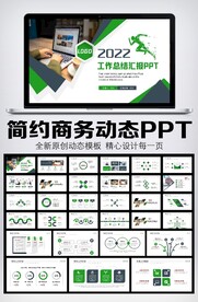 工作总结计划述职报告ppt