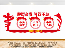 踔厉奋发笃行不怠