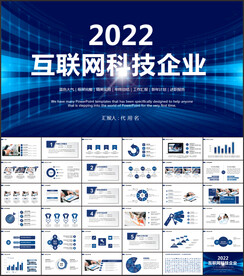 互联网工作总结汇报PPT模板