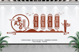 家风家训