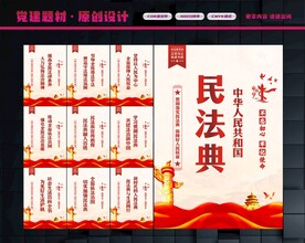 民法典宣传