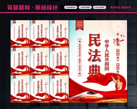 民法典宣传