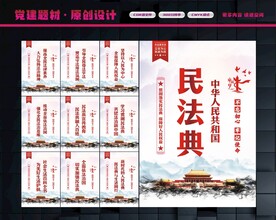 民法典