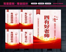 四有好老师宣传