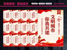 创建文明城市