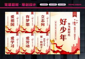 争当新时代好少年