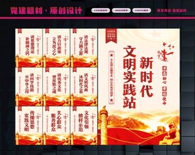 新时代文明实践站