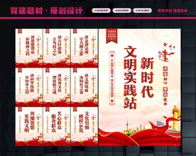 新时代文明实践站