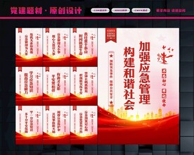 应急管理