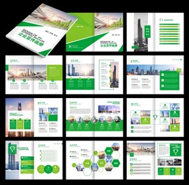 企业画册 绿色画册