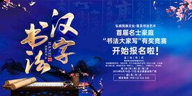 书法比赛