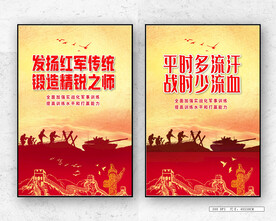 发扬红军传统 锻造精锐之师