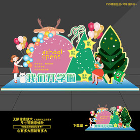 幼儿园开学场景布置