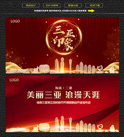 三亚红色背景展板