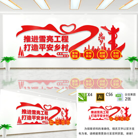 雪亮工程文化墙