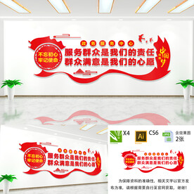 政务服务中心文化墙