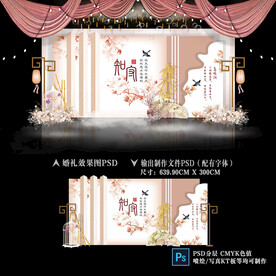 新中式婚礼背景