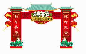 端午节拱门