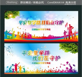 平安复学路 我们在守护