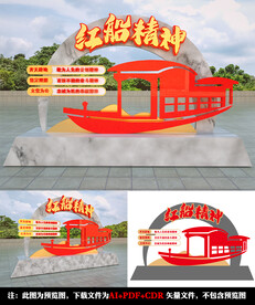 红船精神雕塑
