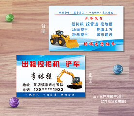 出租挖掘机名片