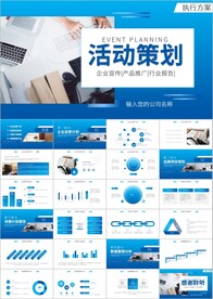 商务简约营销策划方案ppt