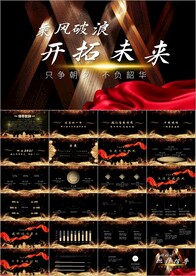 开拓未来年终总结汇报商务ppt