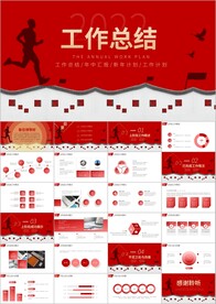 公司年终工作总结年度ppt