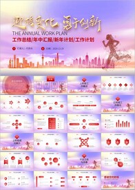 2022未来年终总结PPT