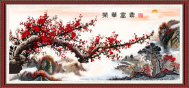 富贵荣华