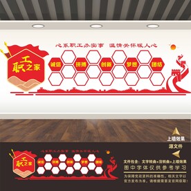 职工之家工会照片墙