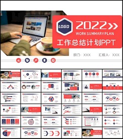 工作总结计划述职报告ppt