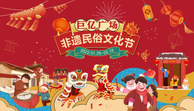 春节非遗民俗文化节主画面