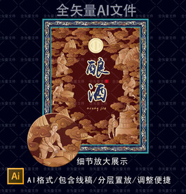 矢量酿酒作坊酿酒图插画酒包设计