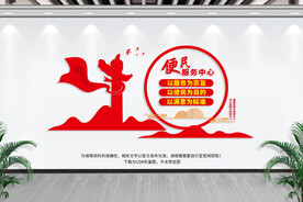 便民服务中心