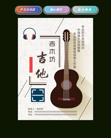 吉他培训海报