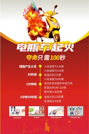 电动车防火