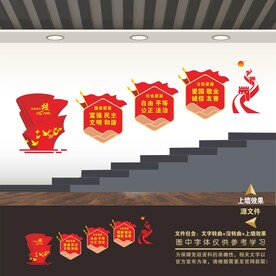 社会主义核心价值观楼梯文化墙