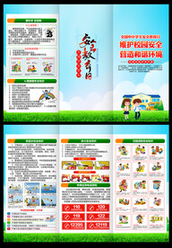 中小学生安全教育日折页