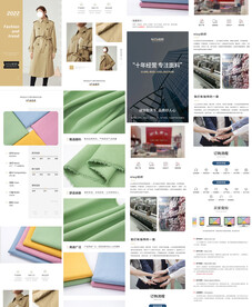 服装面料详情页