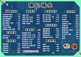 糖水 奶茶菜单
