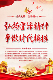 学习雷锋纪念日海报