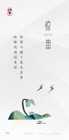 二十四节气贴片