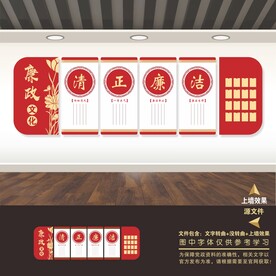 廉政文化墙