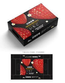  草莓礼盒