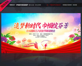 三八国际妇女节活动