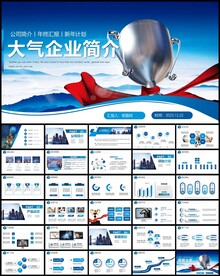 企业宣传企业简介公司简介PPT