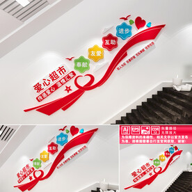 超市楼道文化墙