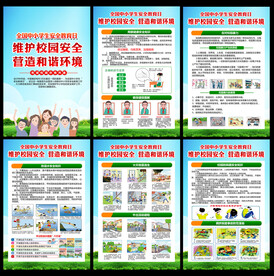 中小学生安全教育日