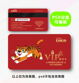 虎年会员卡